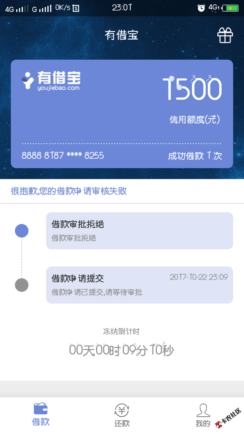 有借宝逾期一天被套路一个月，还有没有机会再过了？没有就卸载了，懂得说一 ...58 / 作者:卢平军 / 