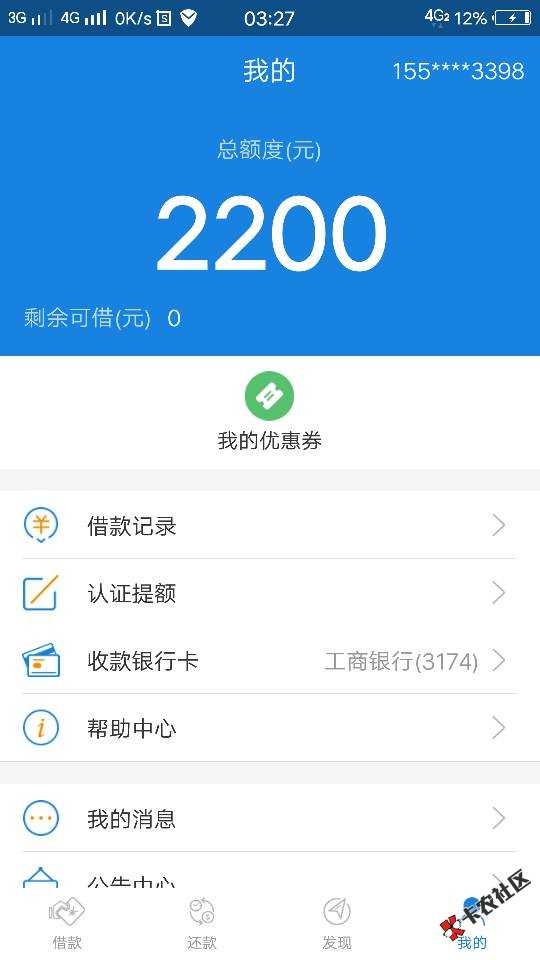 信用白条套路了，再也出不来了！54 / 作者:哈罗 / 