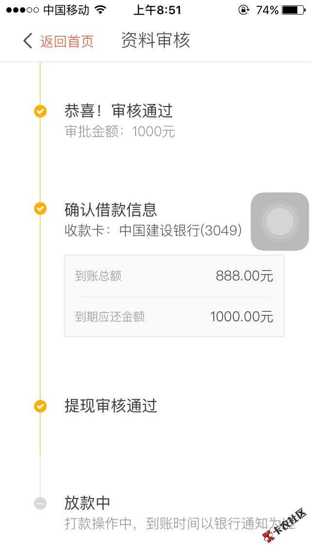 宋江白卡 老哥们快上 出额度基本秒到我审53 / 作者:a28 / 