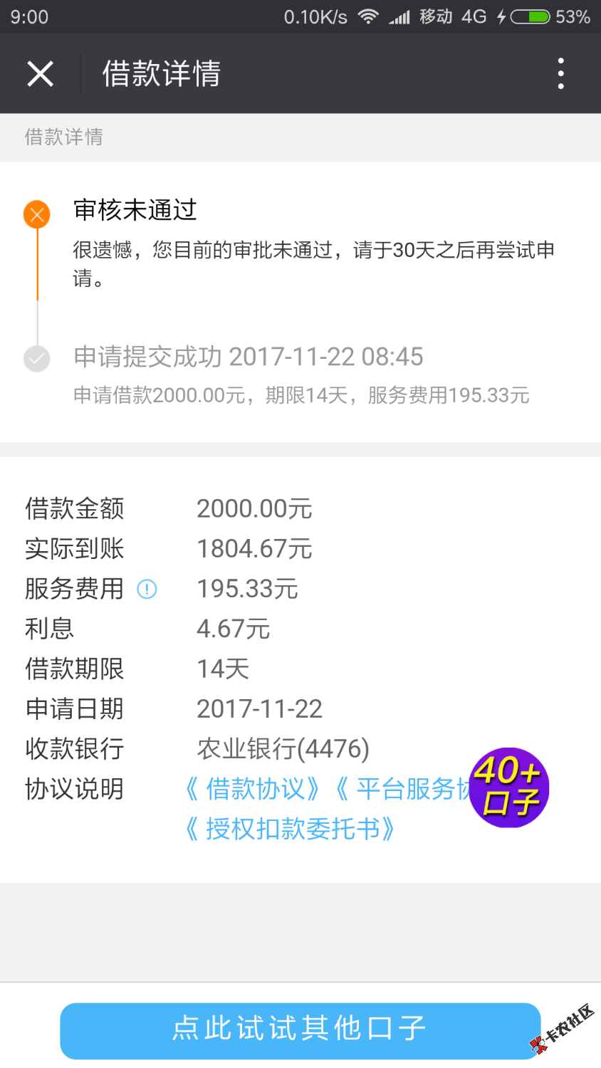 现金白卡还款的注意了，这个月很多都被套路了我从没逾期过今早也被套路了， ...100 / 作者:踏入潶涩会 / 