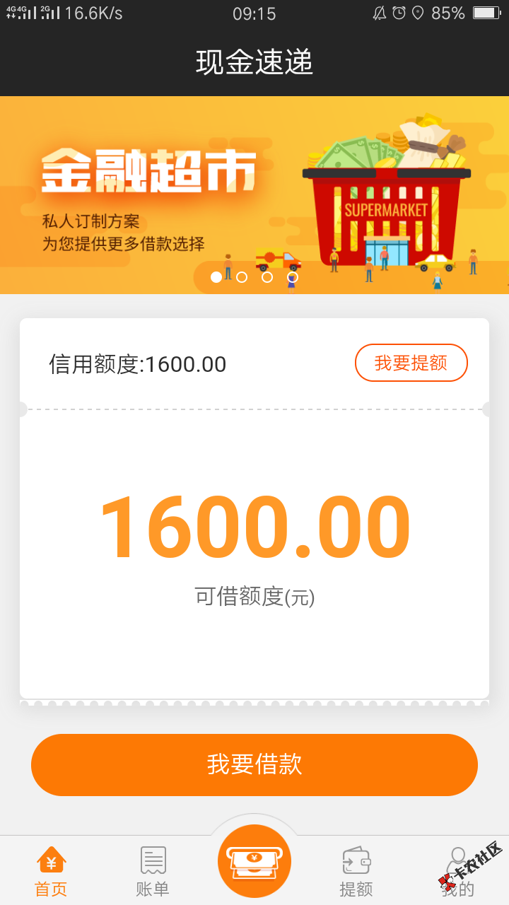 现金速递有没有破解的办法32 / 作者:zqh / 