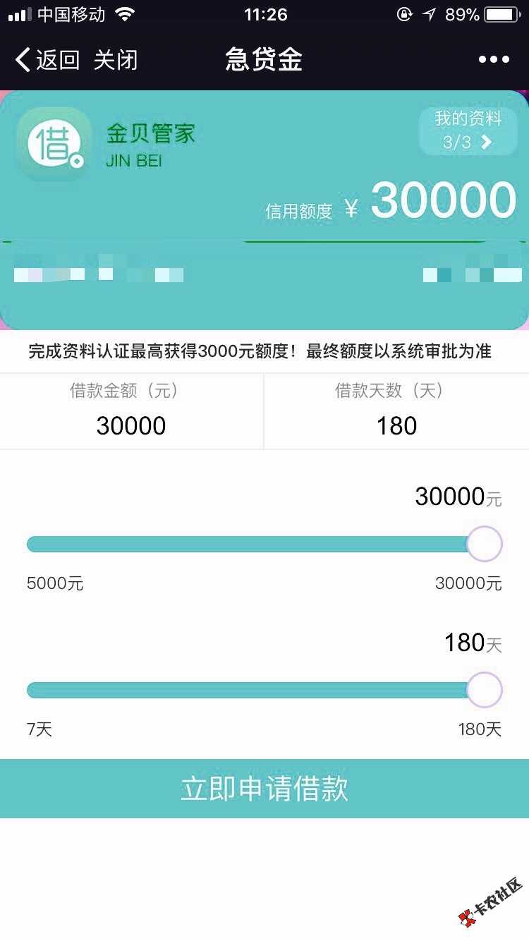 老哥们，公众号急贷金有没有人做过，真的假的14 / 作者:a8515560 / 