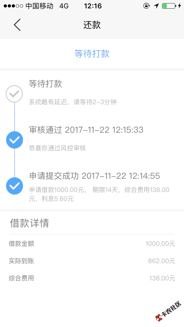 一大早看口子看到犯困，弄了个容易借钱秒了，等到账 ...4 / 作者:努力上岸的 / 