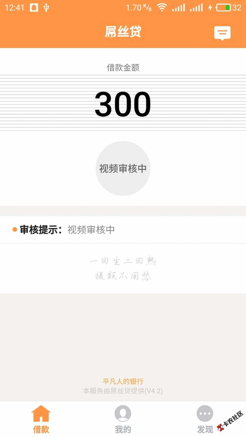 屌丝贷以前一直距这次跟风初审过了300额度让我传视频第一次视频审核2分钟失 ...44 / 作者:不可能打工的 / 