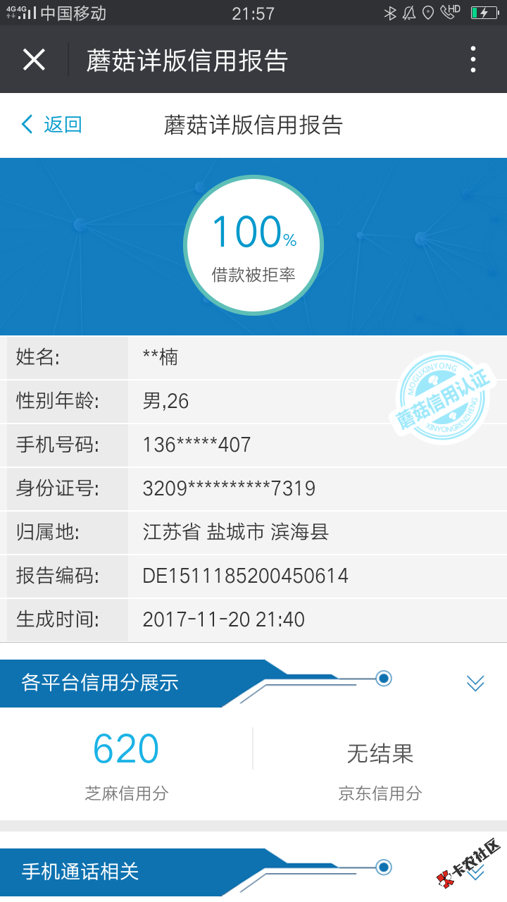 缘天钱包已经到帐，就下面这个资质，要撸的去吧45 / 作者:日月无光 / 