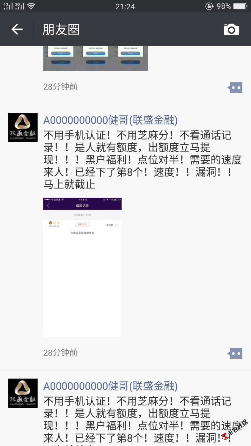 不用手机认证，不用芝麻分，不看通话记录！！是人就有...4 / 作者:大刀 / 