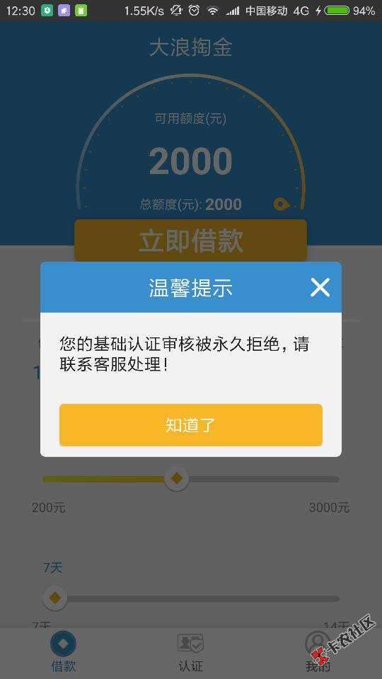 大浪掏金  无电审 不需要芝麻分  半小时下200057 / 作者:FSY向钱看 / 