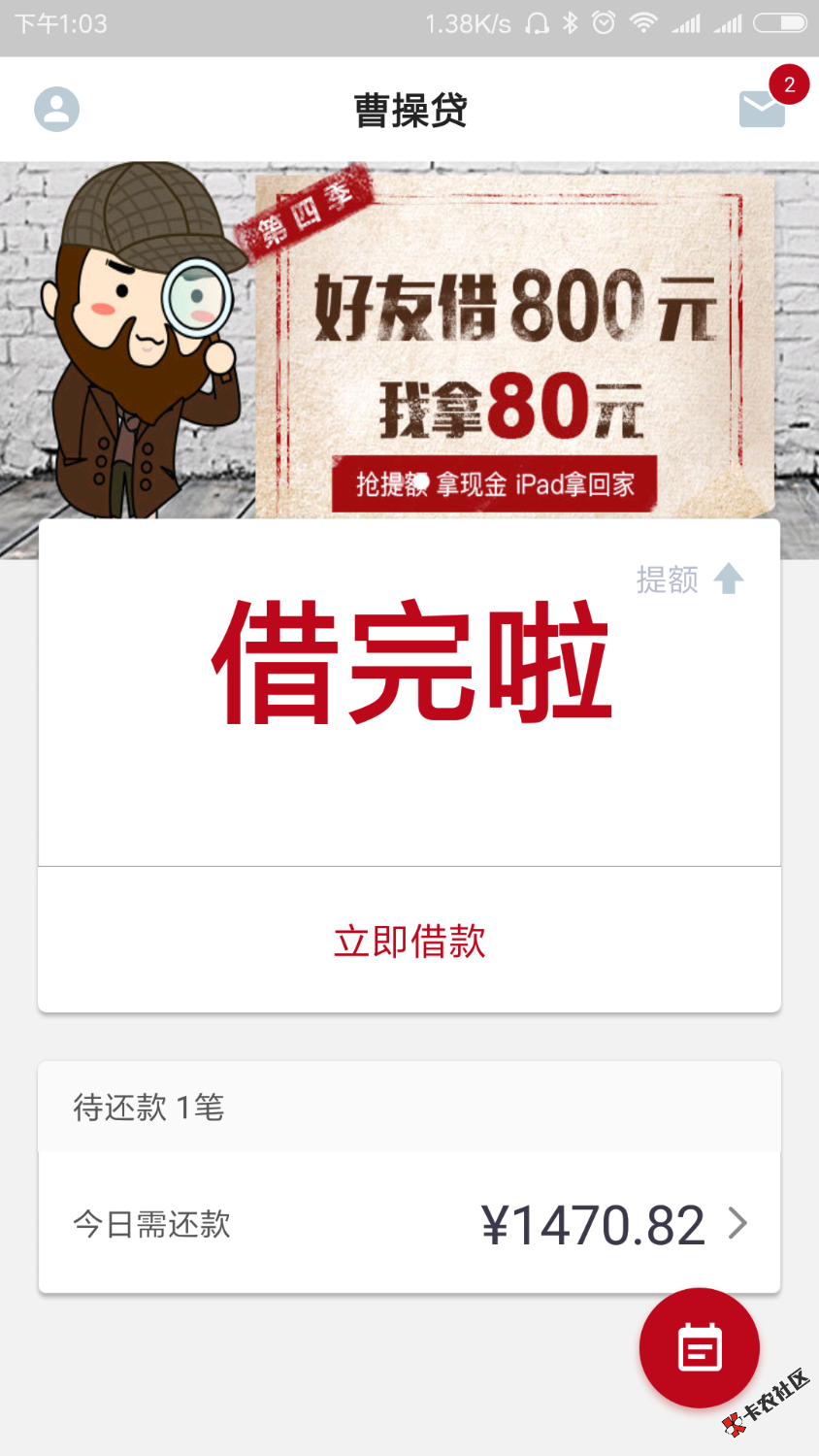 曹操贷今天到期了，最近有没有套路的？能借出来不？ ...53 / 作者:540742542 / 
