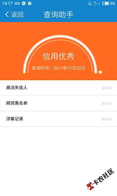 闪电借款里面的信用助手居然可以查到我以前案底，这也太牛b了吧？案底可以 ...44 / 作者:best8888 / 