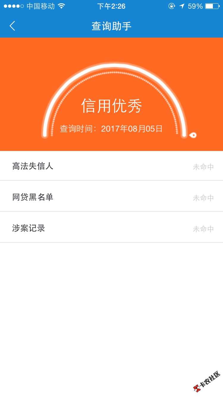 闪电借款里面的信用助手居然可以查到我以前案底，这也太牛b了吧？案底可以 ...3 / 作者:彩gg、 / 
