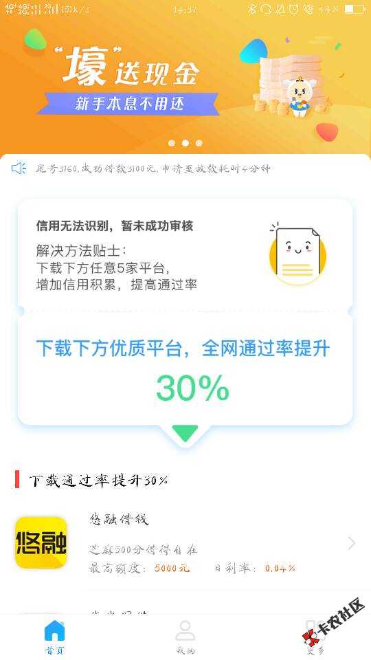 朱八借秒下款，看来还是申请渠道问题。39 / 作者:多说无意 / 