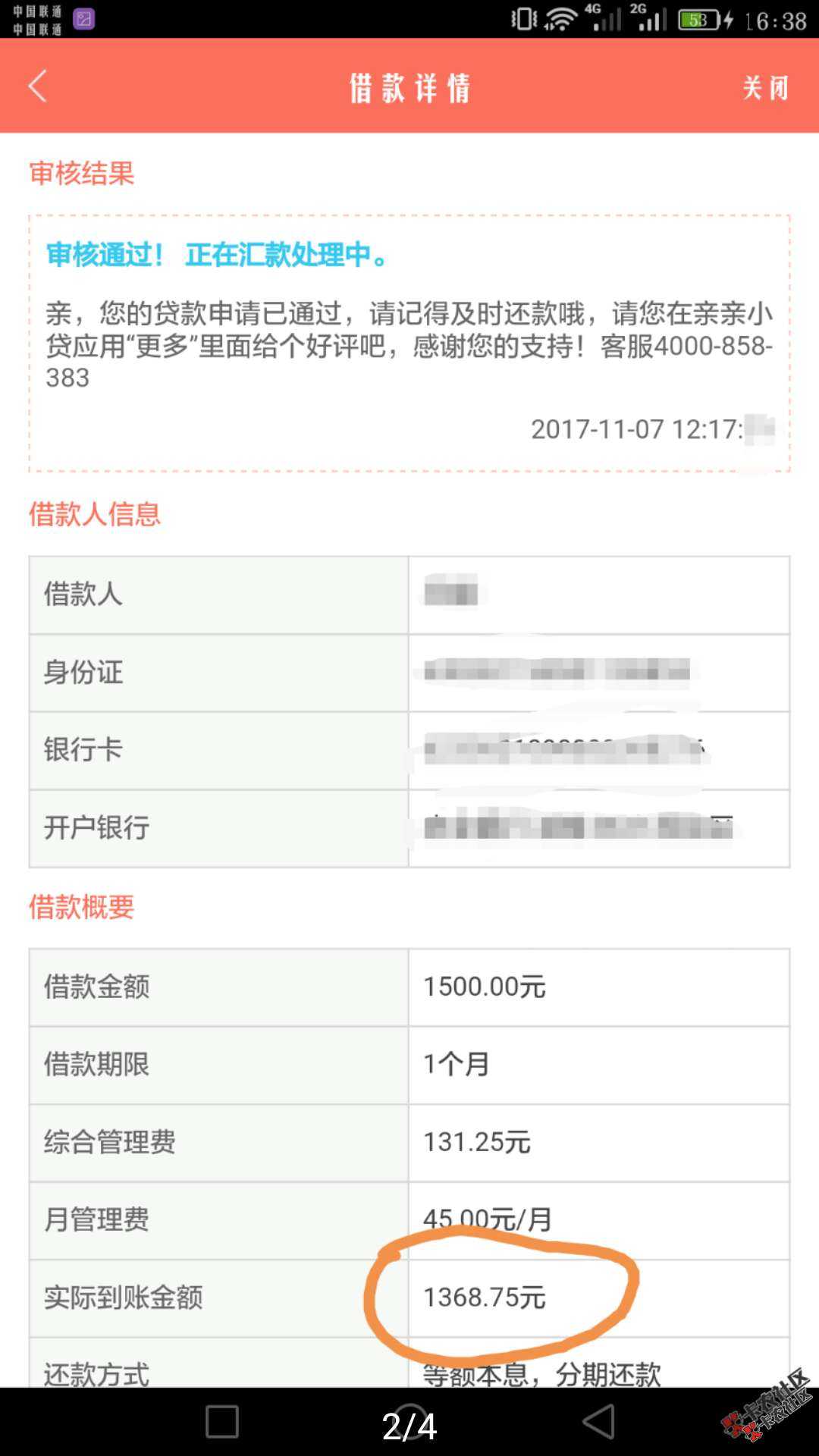 亲亲小贷，日息感人，可撸54 / 作者:卡农110 / 