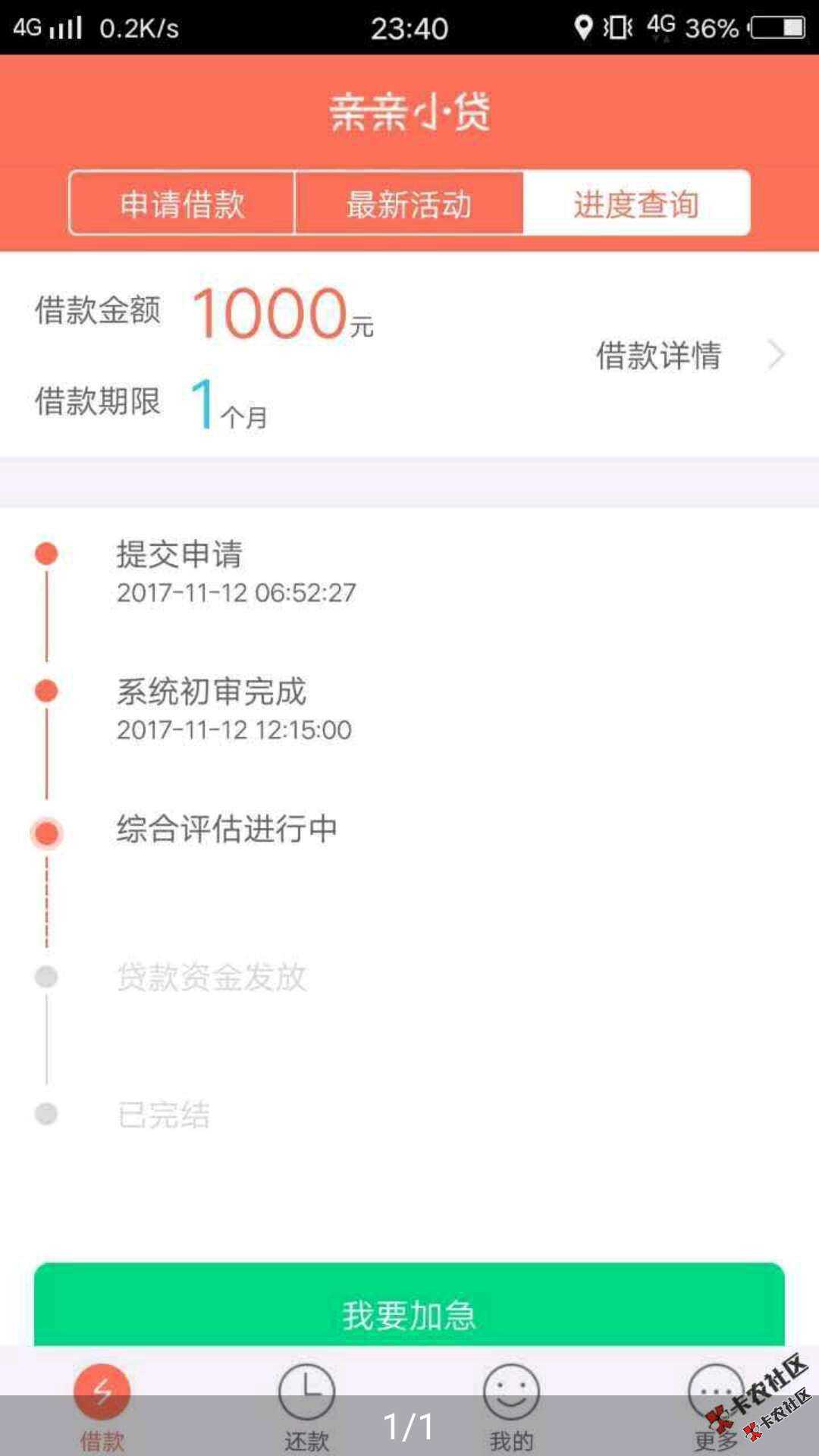 亲亲小贷，日息感人，可撸9 / 作者:卡农110 / 