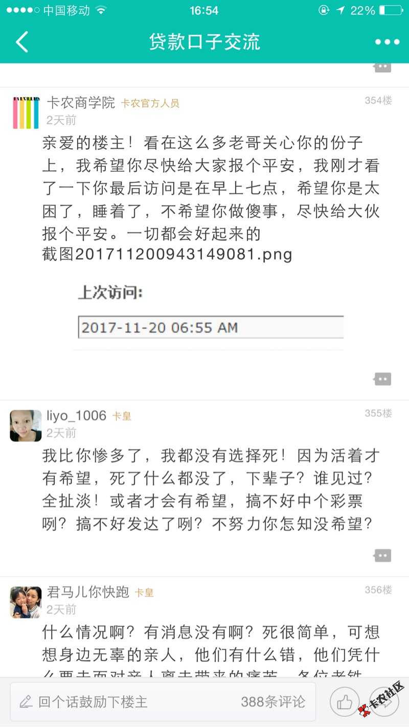 有人说，很多卡农的老铁们都不靠谱，只会冷眼看世界。但是在我出事的那一刻 ...82 / 作者:每天都扎心 / 