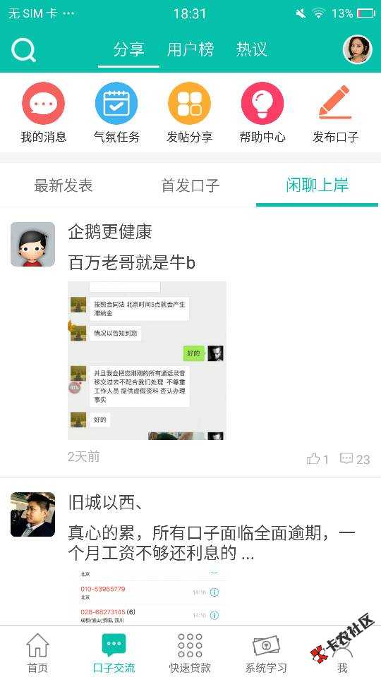 有人说，很多卡农的老铁们都不靠谱，只会冷眼看世界。但是在我出事的那一刻 ...71 / 作者:嘁嘁嘁 / 