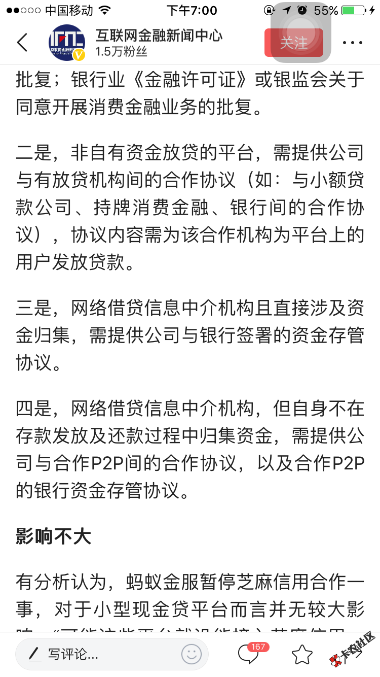 确认！多家告别芝麻信用：合作遭强力终止29 / 作者:猴星星 / 
