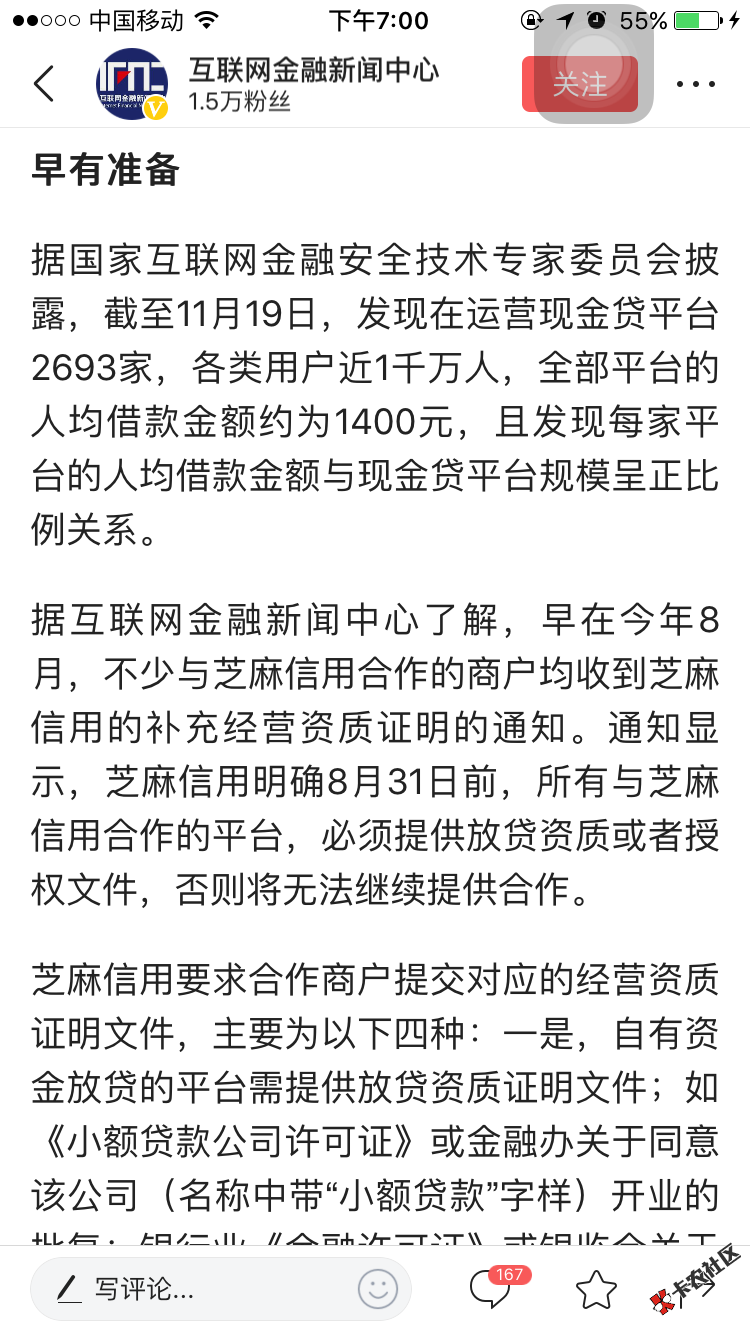 确认！多家告别芝麻信用：合作遭强力终止95 / 作者:猴星星 / 