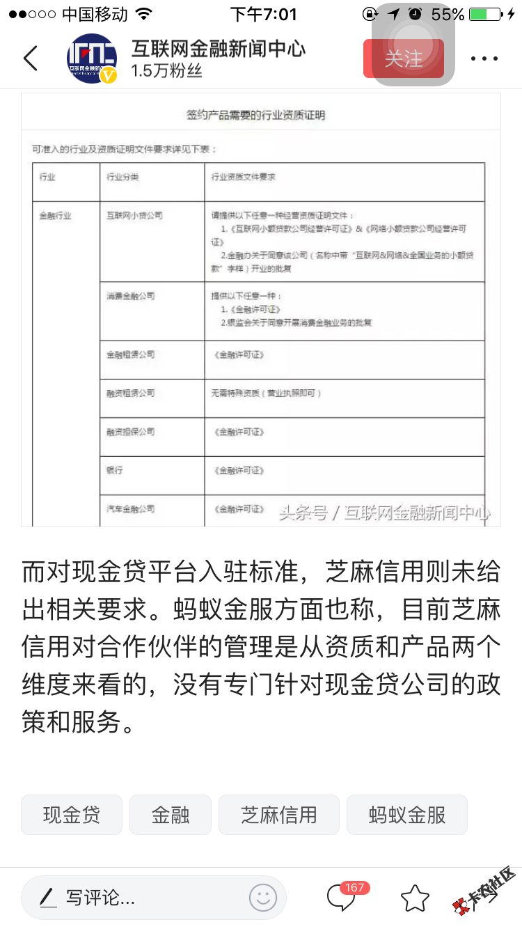确认！多家告别芝麻信用：合作遭强力终止77 / 作者:猴星星 / 