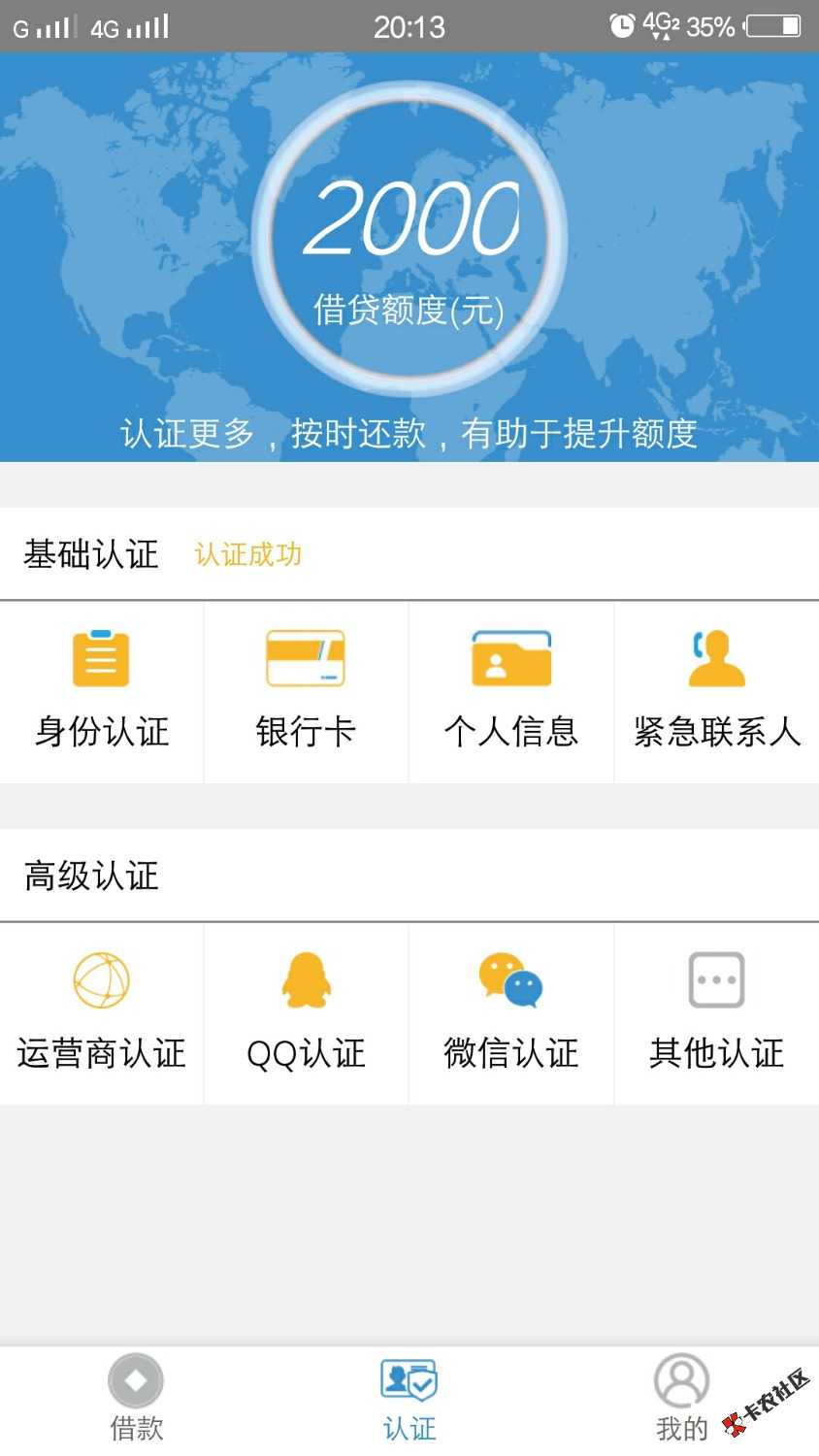 验证通过了怎么不能借啊，老哥们，求解答！40 / 作者:限量版a / 