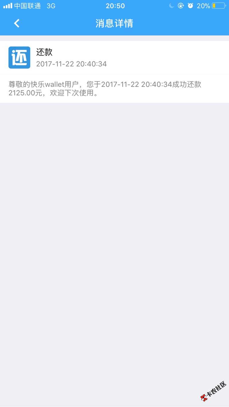 我去，看你们发快乐钱包漏洞，我逾期45天，卡里没钱居然还款成功了 ...37 / 作者:小木標 / 