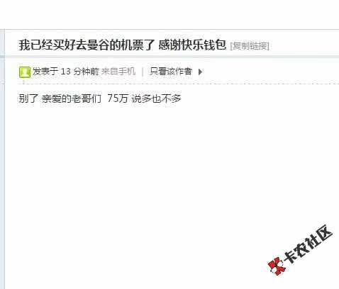 快乐钱包造就了你，也许也会断送了你的人生，逾期几千问题不大，数目达到一 ...3 / 作者:离弃你的叛徒＇ / 