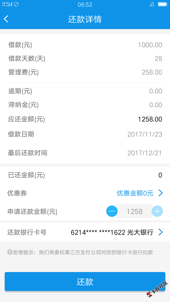昨晚填的资料，说要6点才能提现，刚睡醒就试，竟然秒到。 ...88 / 作者:埃及~妖 / 