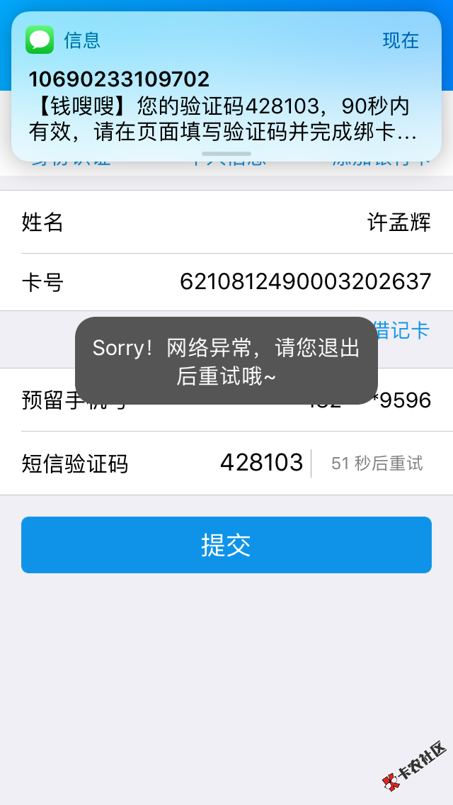 哪个大神帮我解答下钱嗖嗖为啥绑定不了银行卡70 / 作者:hui6830022 / 