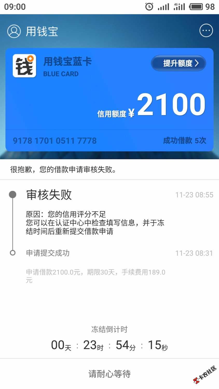 用钱宝居然套路，从没有套路过的，要害s人了58 / 作者:langziyiran / 