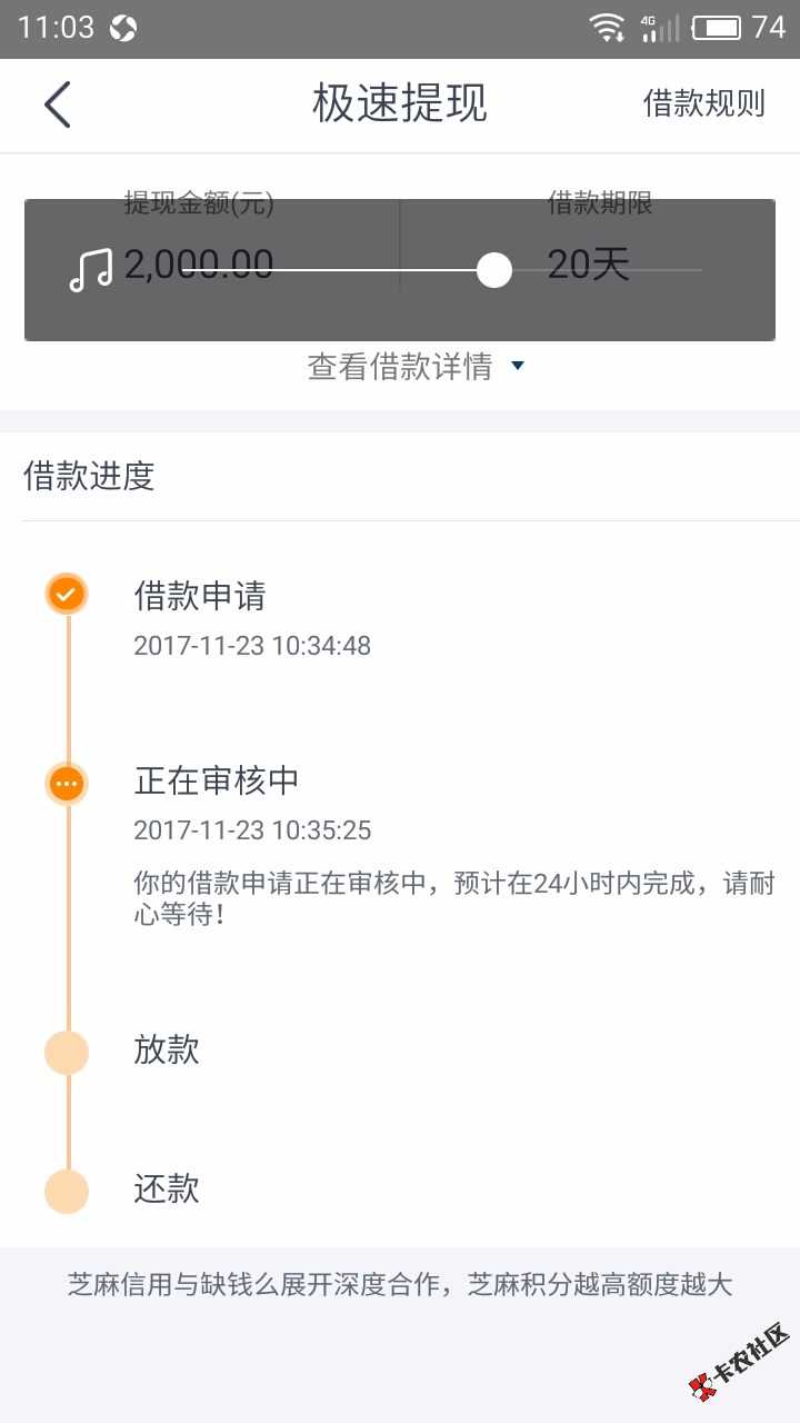 缺钱么，审核半个钟了，稳了吗？84 / 作者:1026676569 / 
