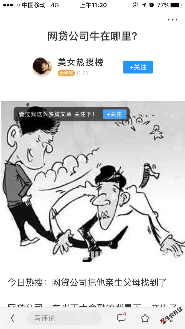 今天的新闻怎么都是网贷，是不是要倒闭了1 / 作者:星星之光 / 