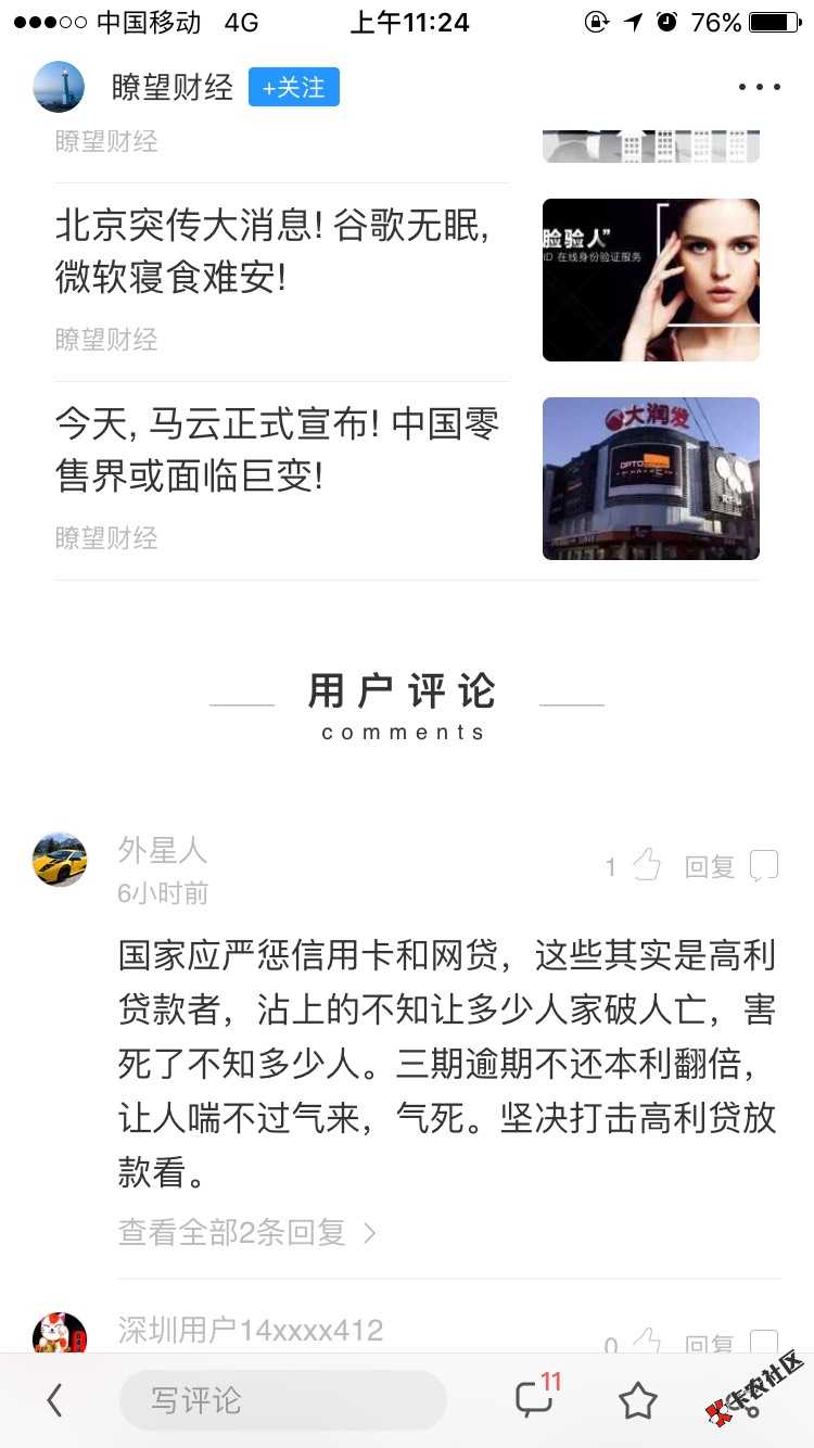 今天的新闻怎么都是网贷，是不是要倒闭了60 / 作者:星星之光 / 
