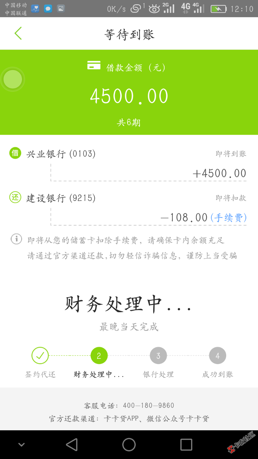 卡卡贷提前结清没有套路，吓s人了，不然就是一大波惯性逾期 ...88 / 作者:玮4322 / 