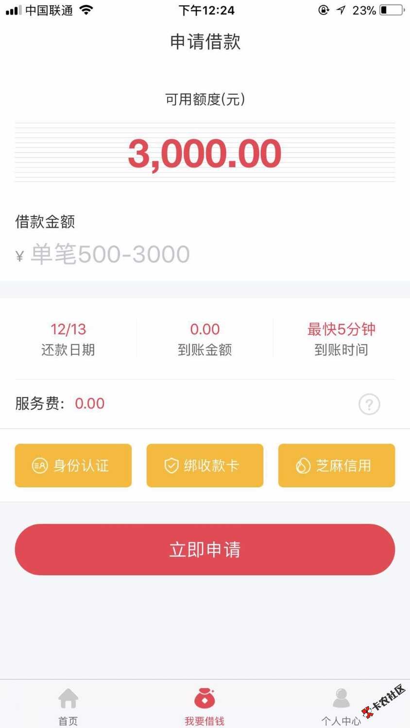 秒批秒到，最高5000，朋友圈疯了的卡乐贷二次贷，直接干，不靠谱打我脸 ...58 / 作者:AA你听懂了吗 / 