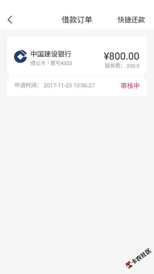 秒批秒到，最高5000，朋友圈疯了的卡乐贷二次贷，直接干，不靠谱打我脸 ...92 / 作者:海兴龙 / 