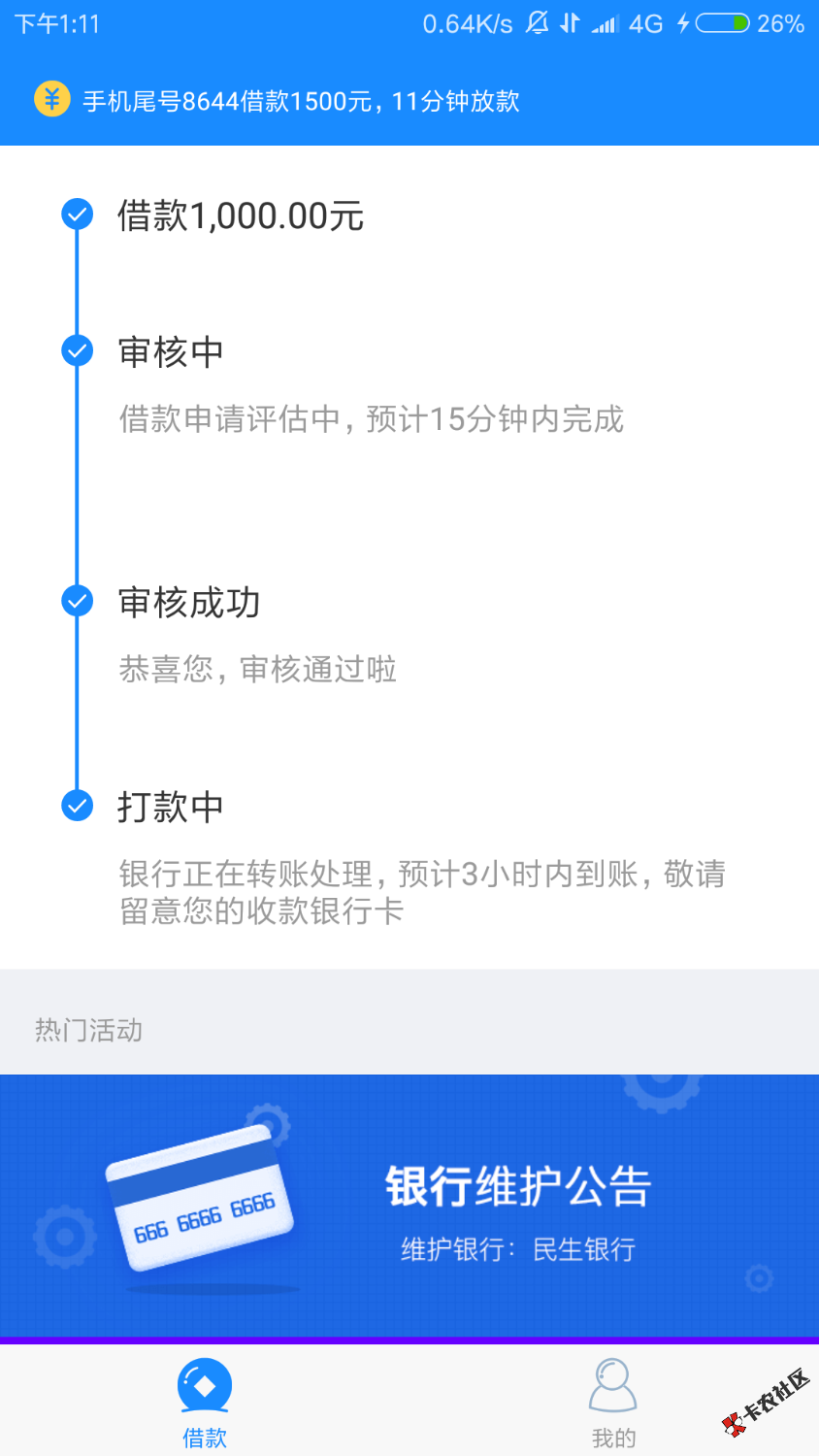 暖薪贷放款多久77 / 作者:啦啦啦啦123 / 