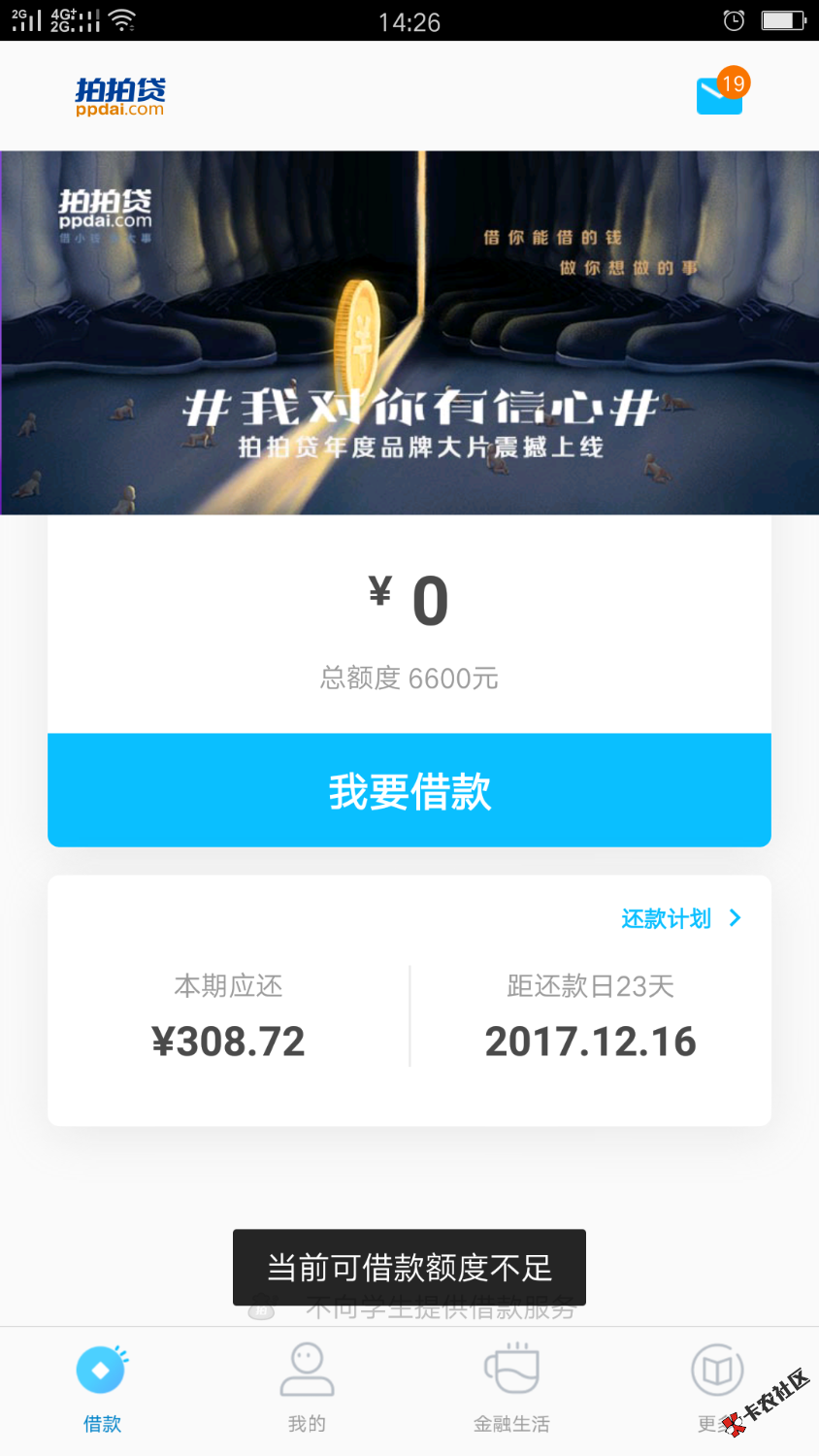 有拍拍贷的去看看你们被降额度了没有？我昨天还是8200总额度，还有一千多没 ...66 / 作者:丙寅彬 / 