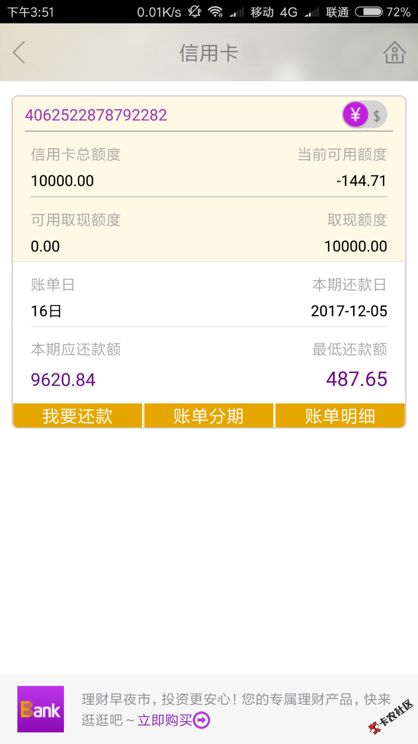 大家帮忙看看我光大信用卡美元账户和人民币账户是共享额度吗？人民币刷完了 ...46 / 作者:wang0324 / 