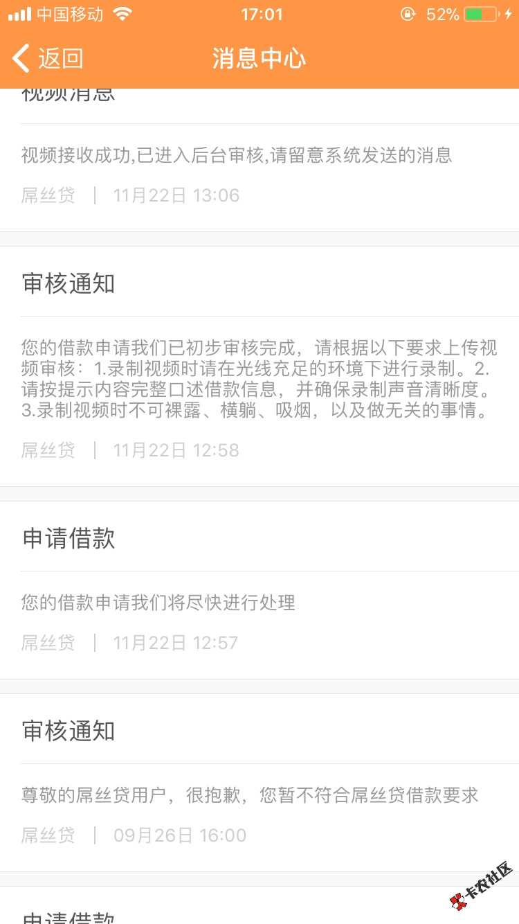 屌丝贷下款了，昨天上传视频审核到今天中午不通过，重新上传几分钟过了。听 ...97 / 作者:昔日少年 / 