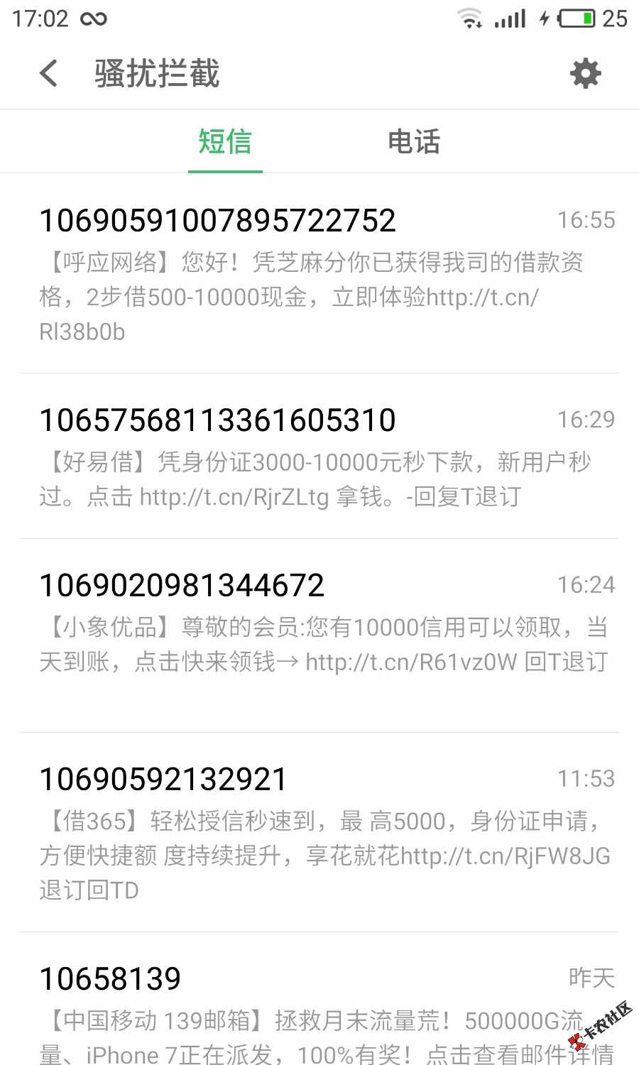 天天一堆骚扰短信，尤其小象优品，退订都没用31 / 作者:best8888 / 