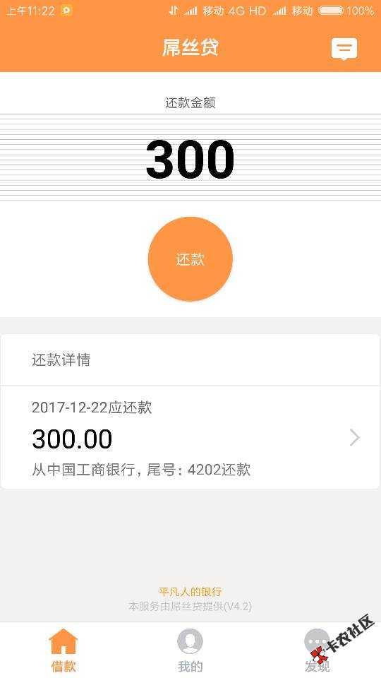 屌丝贷下款了，昨天上传视频审核到今天中午不通过，重新上传几分钟过了。听 ...10 / 作者:审核通过 / 