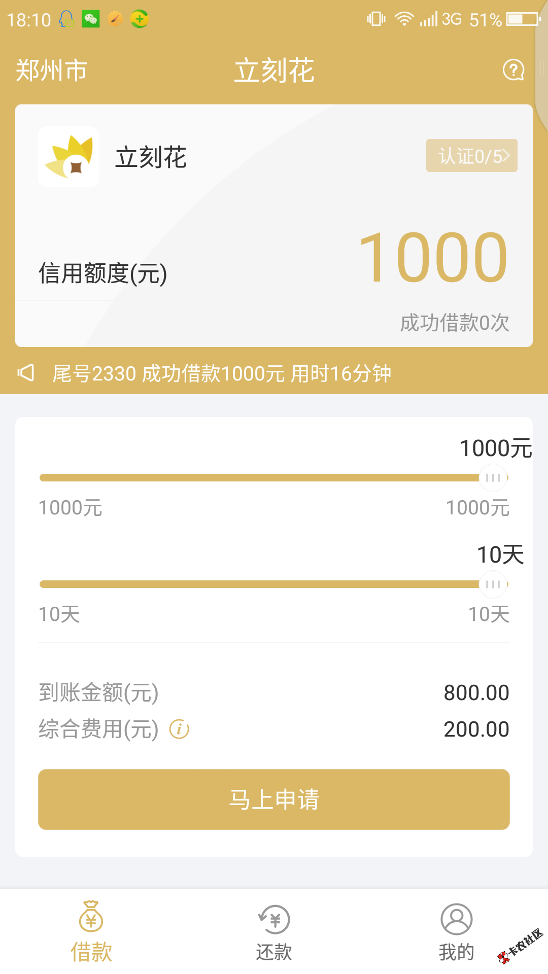 立刻花 全网最新口子  仅需芝麻分即可下款 最高1000元83 / 作者:大刀 / 