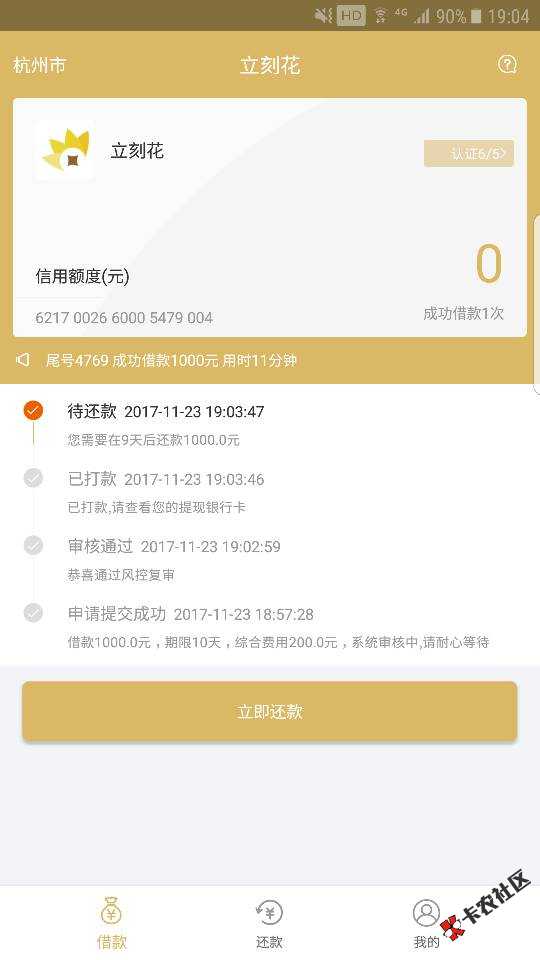 立刻花 全网最新口子  仅需芝麻分即可下款 最高1000元82 / 作者:很想上岸 / 