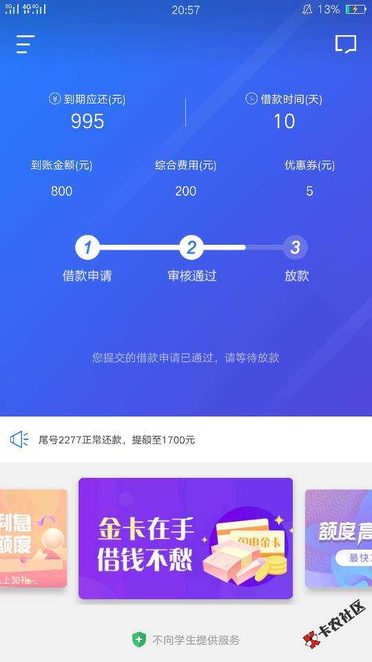 666，赶紧老哥们。闪电金卡，直接一分钟不到审核通过18 / 作者:384688705 / 