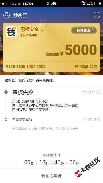 融360里的乐宝宝逾期1天还款会套路吗？8 / 作者:蓝狐 / 