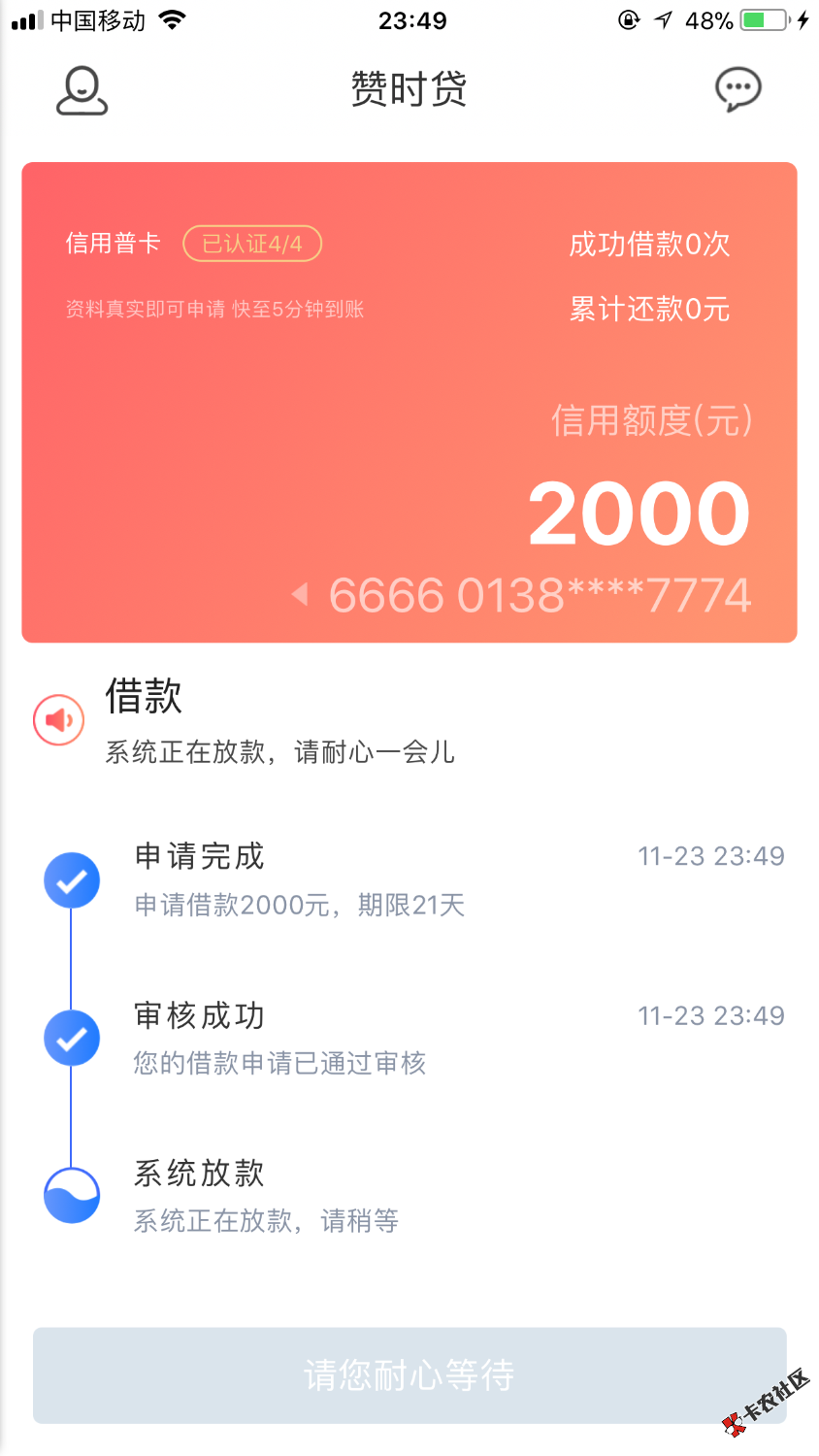 赞时贷，2000到账1700，感谢卡农老哥分享，刚申请的，秒过。通讯录选朋友同 ...85 / 作者:红蓝紫 / 