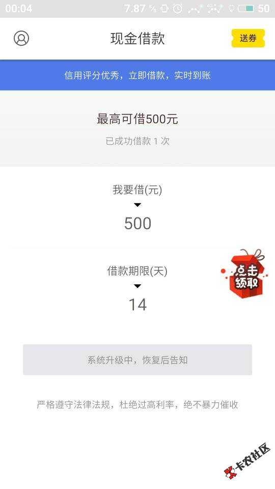 现金借款二次借了，不会套路了吧，申请之后就这样了，图在下面 ...29 / 作者:she1023 / 