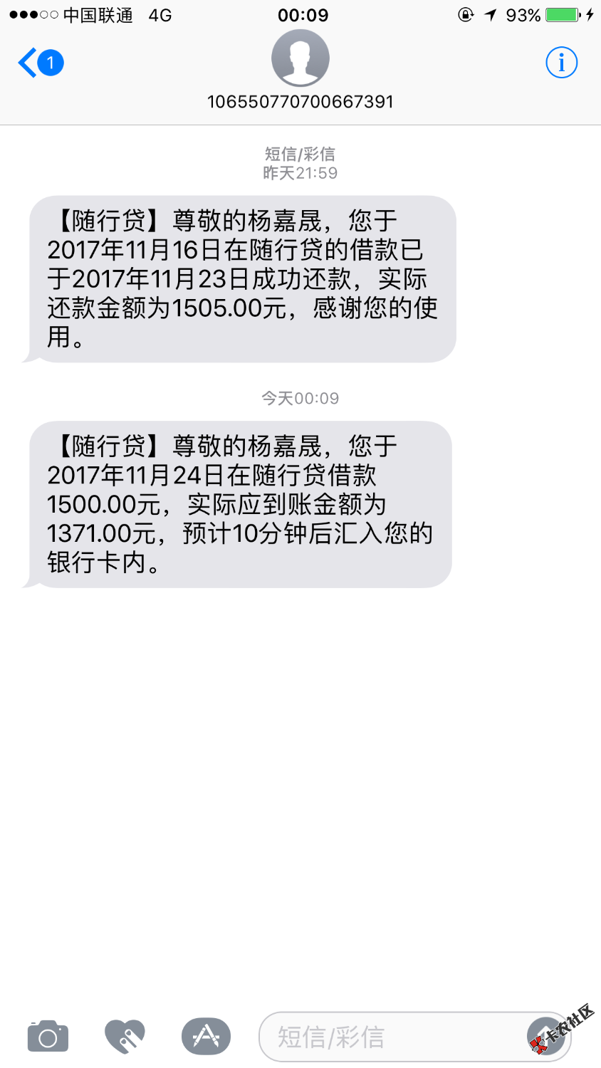 随行贷，2次复借秒下，看图。53 / 作者:时光不弃 / 