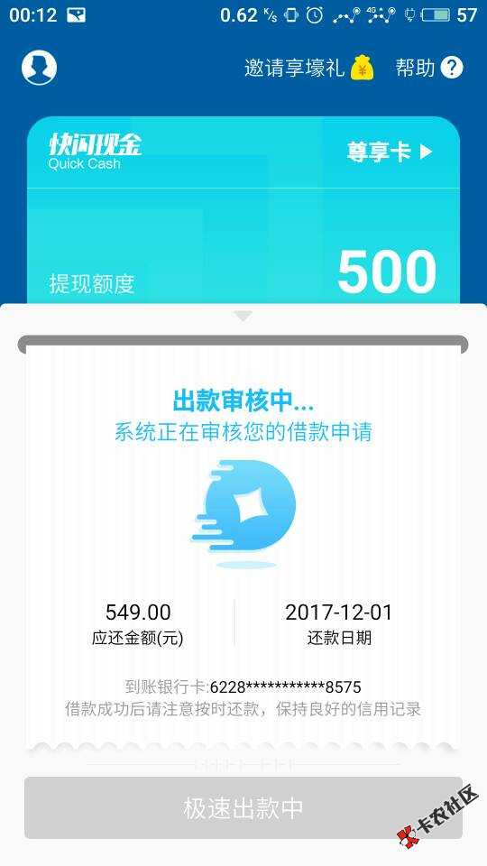 现金借款二次借了，不会套路了吧，申请之后就这样了，图在下面 ...49 / 作者:she1023 / 