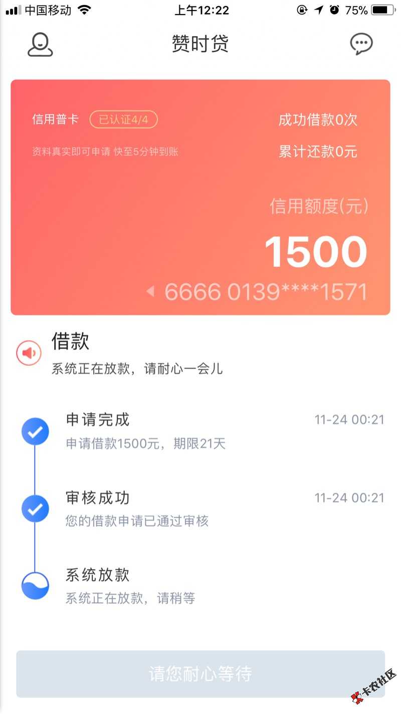 赞时贷，2000到账1700，感谢卡农老哥分享，刚申请的，秒过。通讯录选朋友同 ...29 / 作者:syw0909 / 