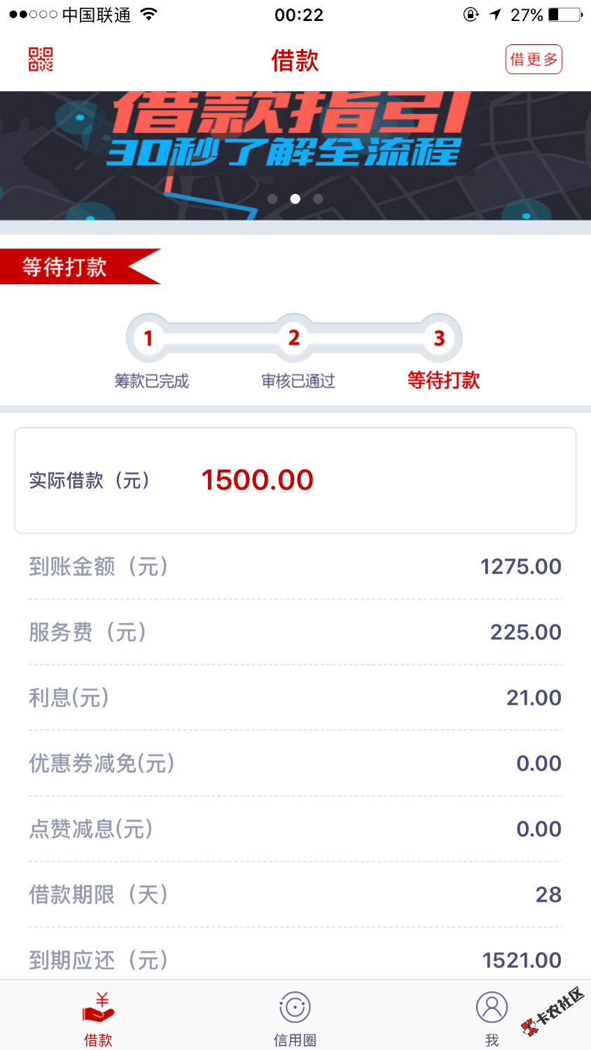 稳不稳，有没有放款失败的，推了几十次了38 / 作者:咸鱼不翻身 / 